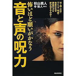 増補新装版]願望実現のための[シンボル]超活用法 | 秋山 眞人 |本
